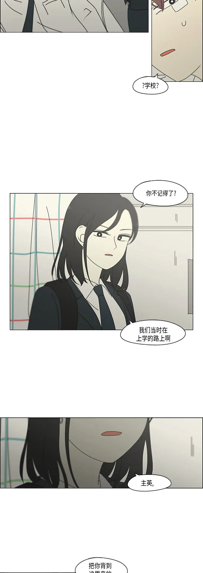 [第294话] 我喜欢的人也喜欢我的概率 第8页