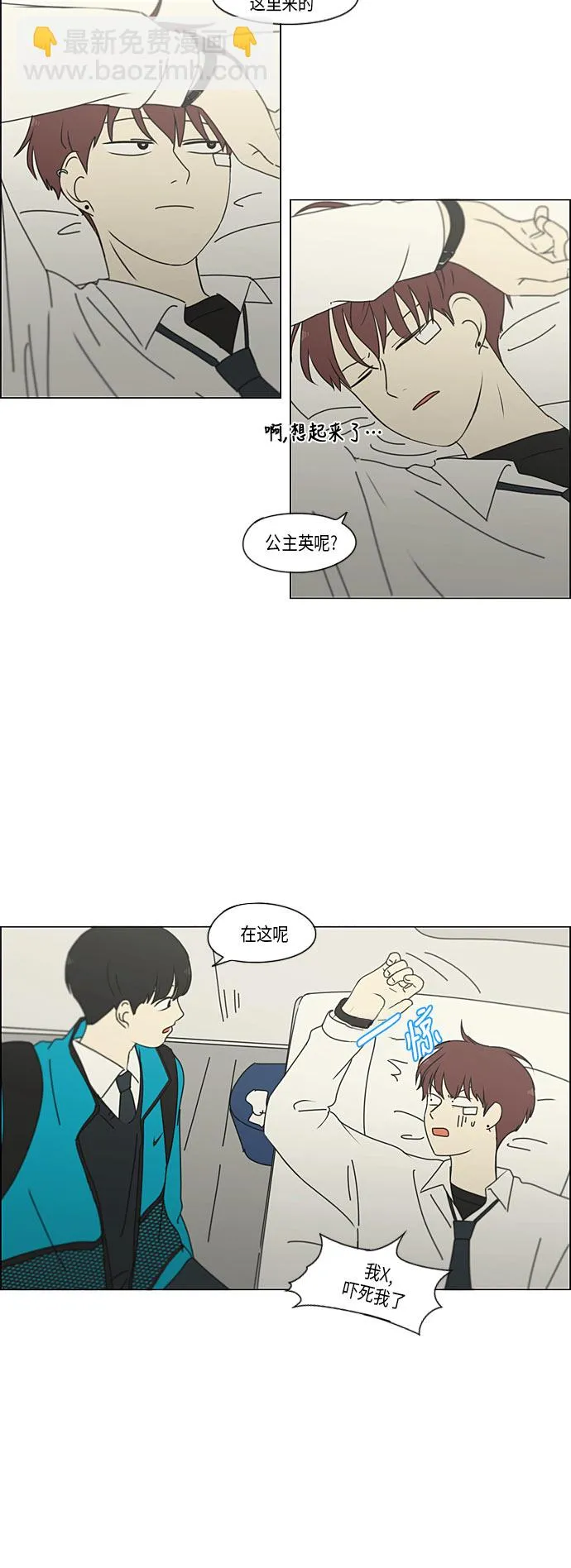[第294话] 我喜欢的人也喜欢我的概率 第9页