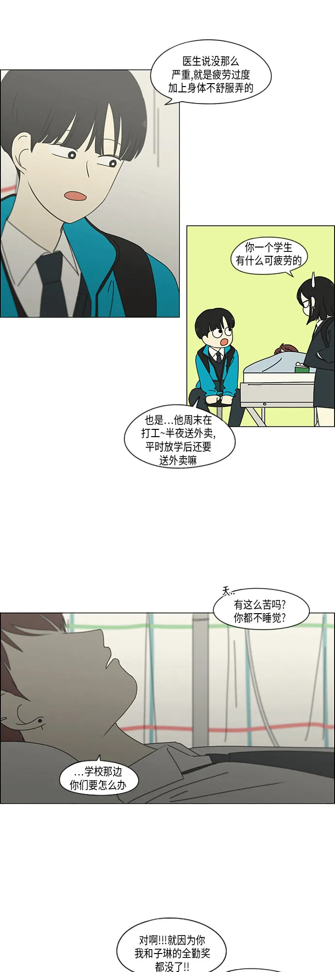 [第294话] 我喜欢的人也喜欢我的概率 第10页