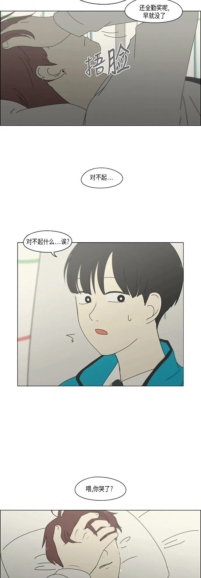 [第294话] 我喜欢的人也喜欢我的概率 第11页