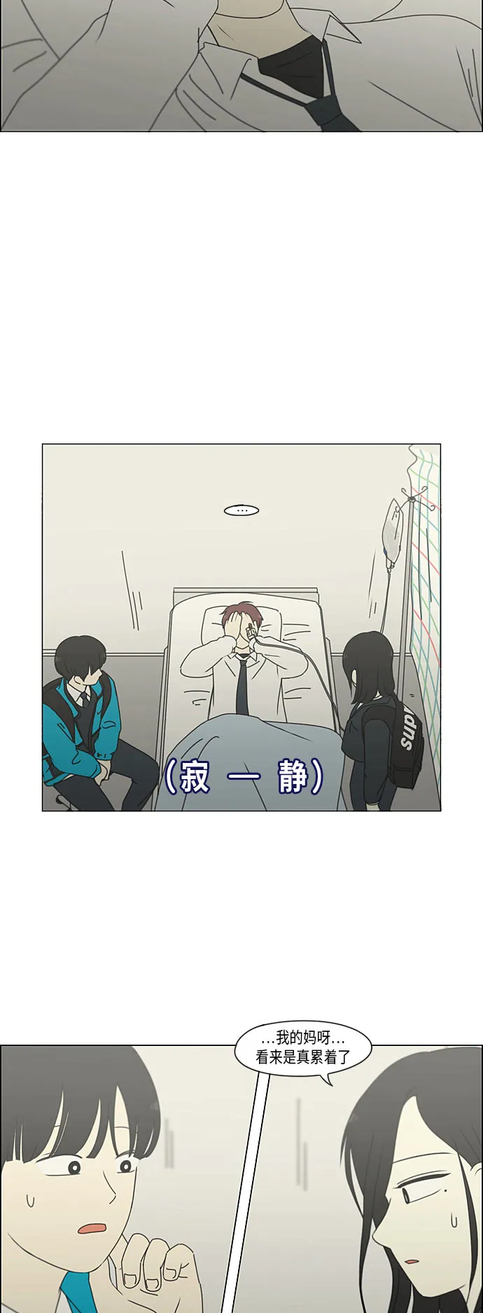 [第294话] 我喜欢的人也喜欢我的概率 第12页
