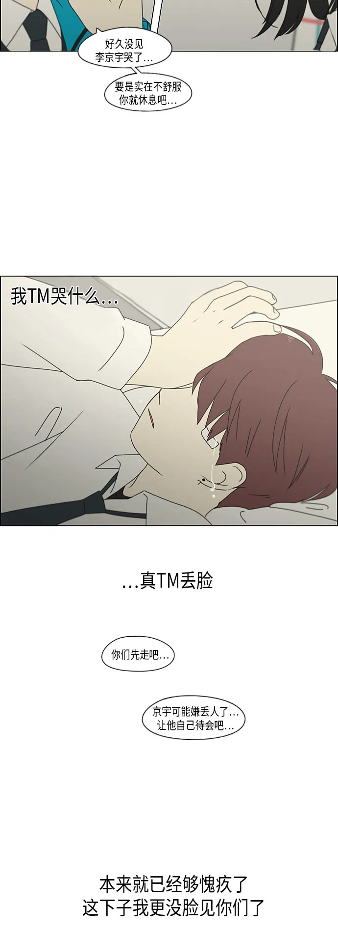 [第294话] 我喜欢的人也喜欢我的概率 第13页