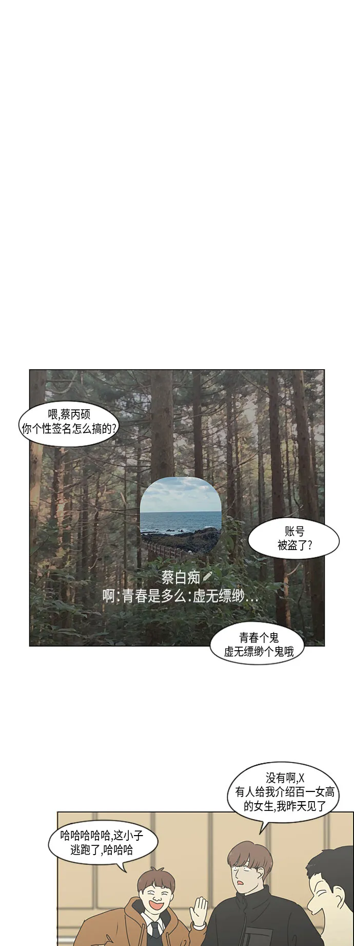 [第294话] 我喜欢的人也喜欢我的概率 第14页