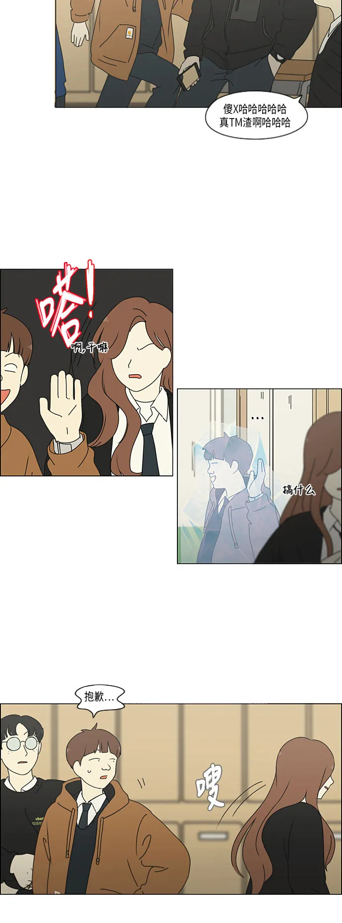 [第294话] 我喜欢的人也喜欢我的概率 第15页