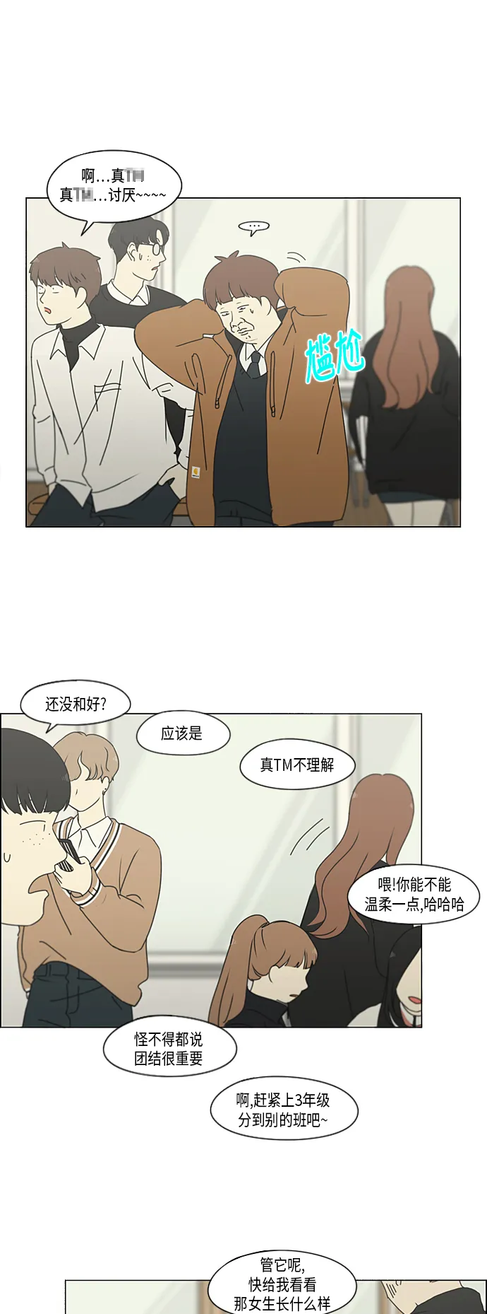 [第294话] 我喜欢的人也喜欢我的概率 第16页