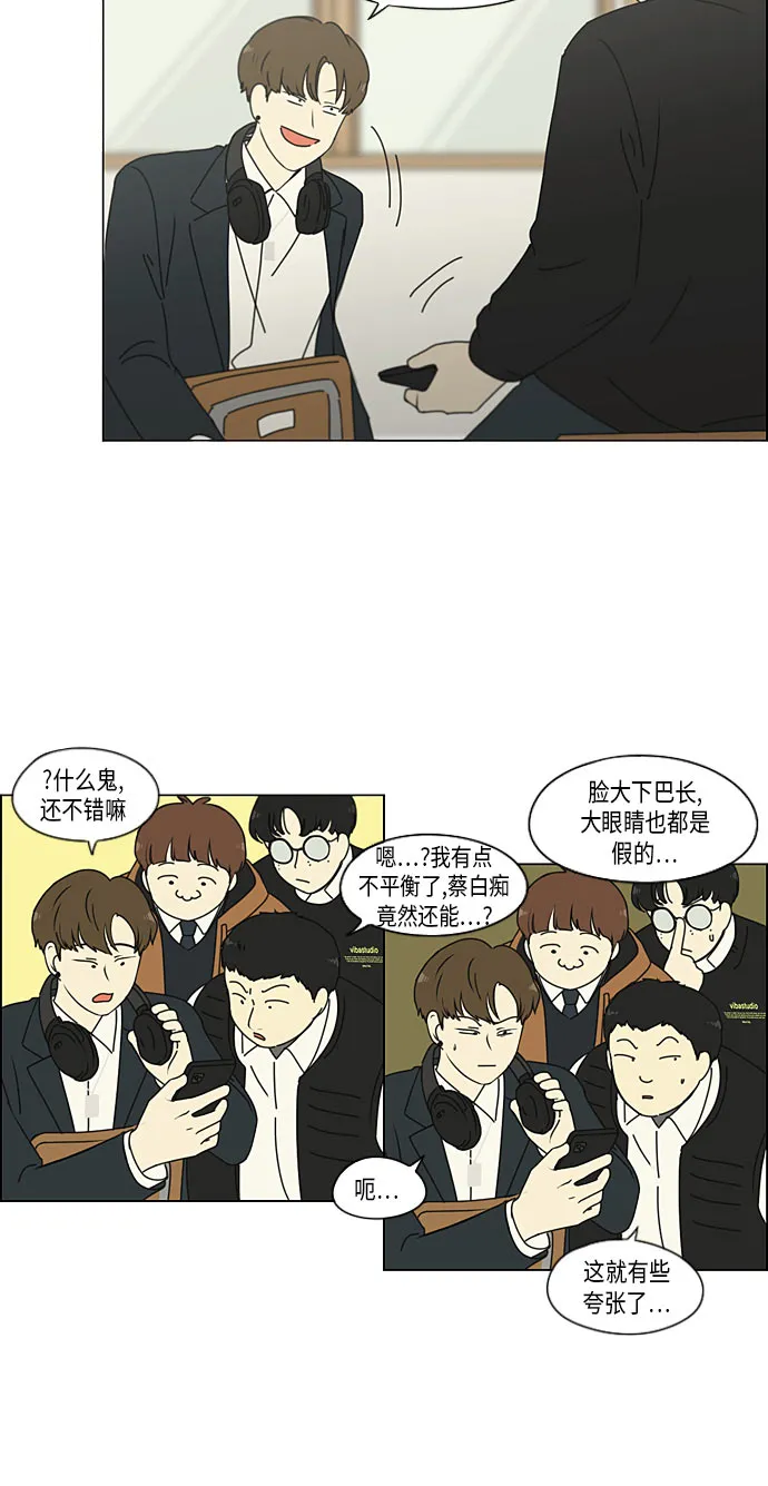 [第294话] 我喜欢的人也喜欢我的概率 第17页