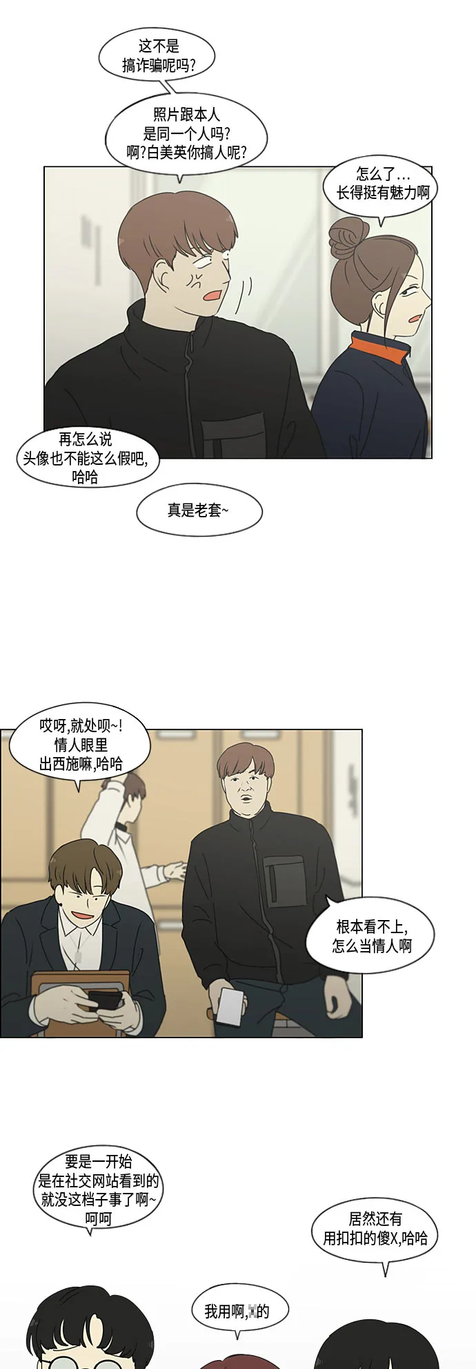 [第294话] 我喜欢的人也喜欢我的概率 第18页
