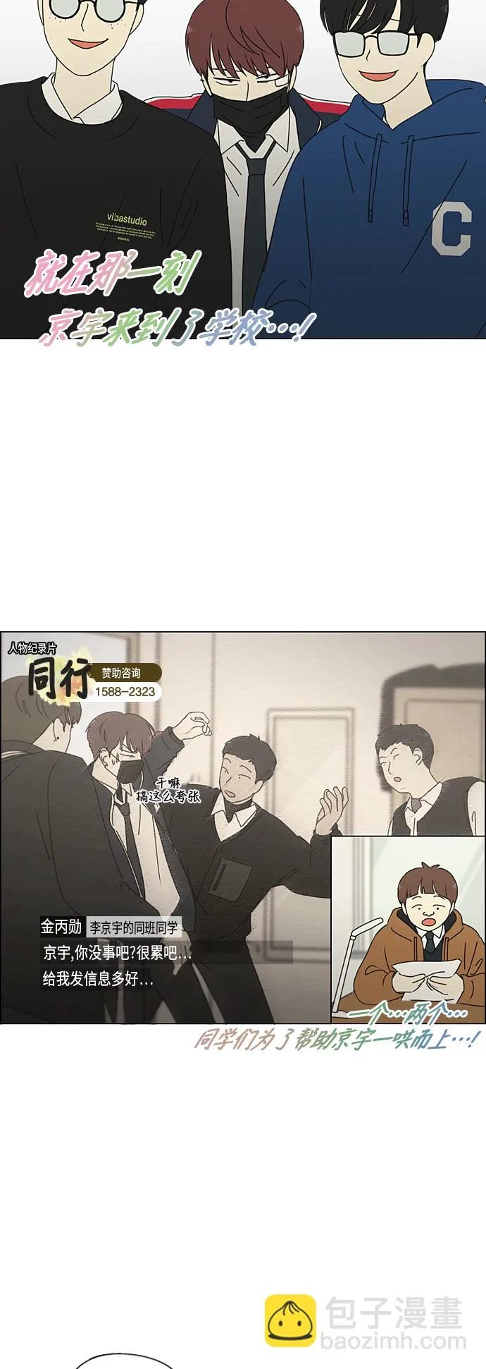 [第294话] 我喜欢的人也喜欢我的概率 第19页