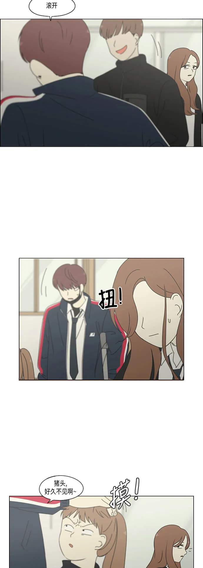 [第294话] 我喜欢的人也喜欢我的概率 第20页