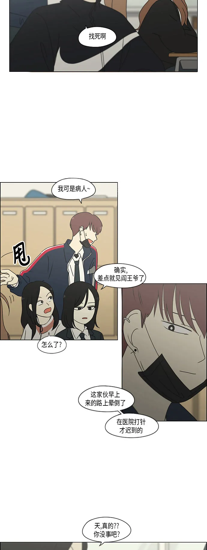 [第294话] 我喜欢的人也喜欢我的概率 第21页