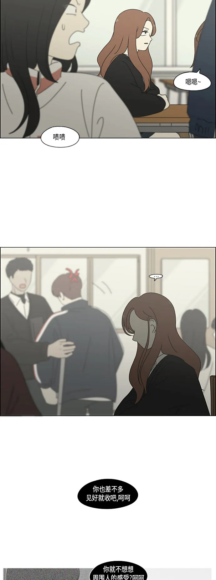 [第294话] 我喜欢的人也喜欢我的概率 第22页