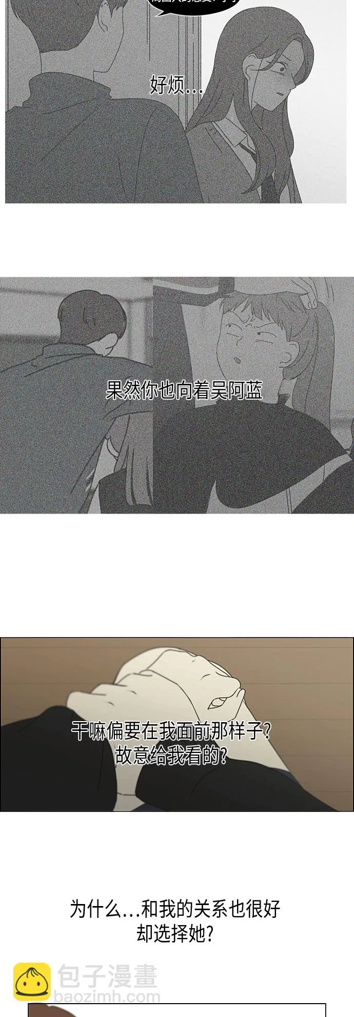[第294话] 我喜欢的人也喜欢我的概率 第23页