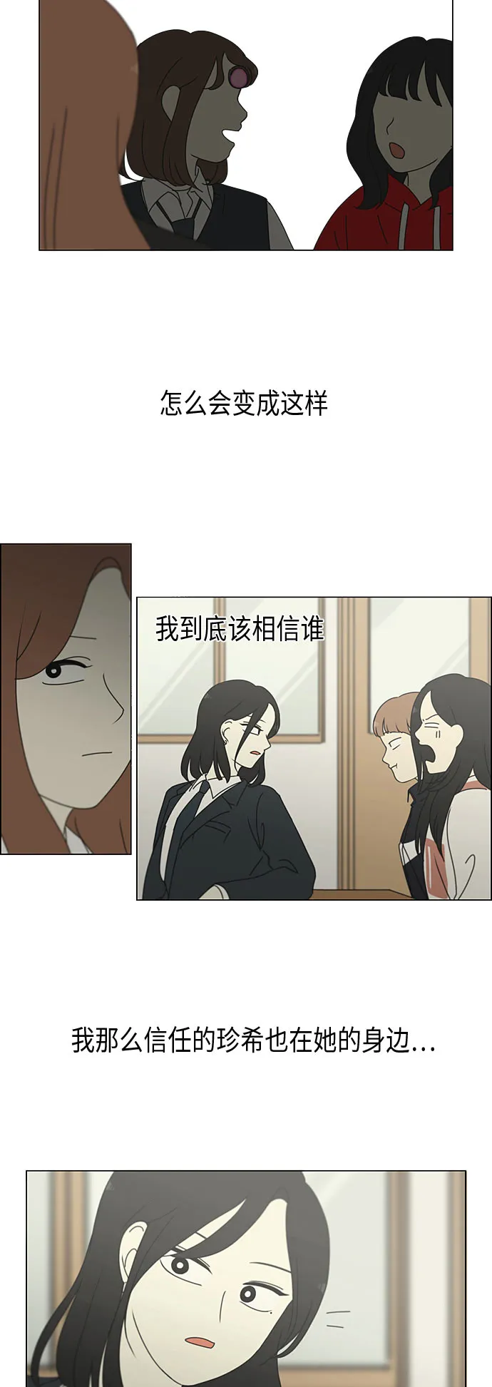 [第294话] 我喜欢的人也喜欢我的概率 第24页
