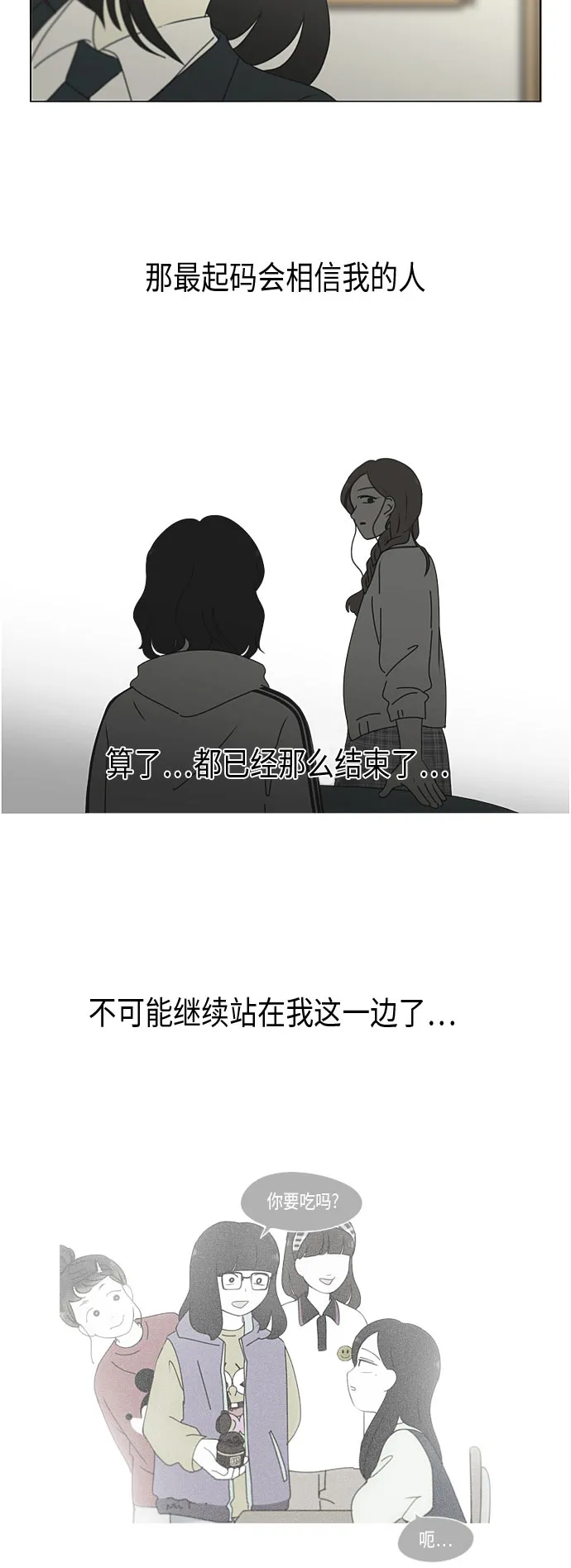 [第294话] 我喜欢的人也喜欢我的概率 第25页