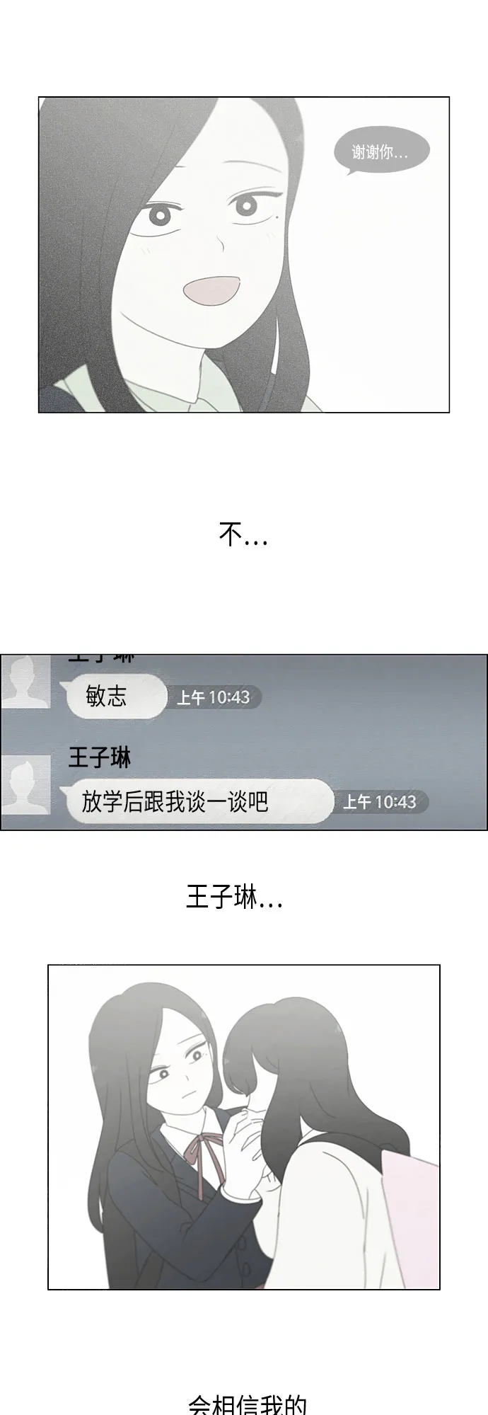 [第294话] 我喜欢的人也喜欢我的概率 第26页