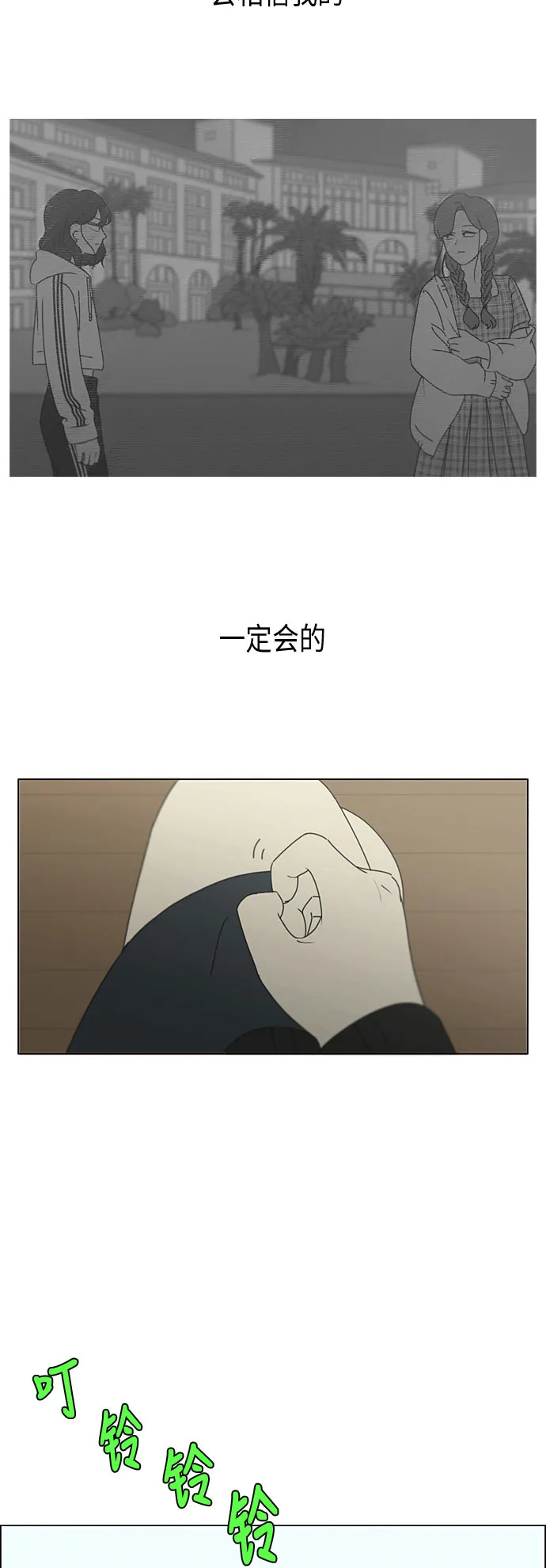 [第294话] 我喜欢的人也喜欢我的概率 第27页