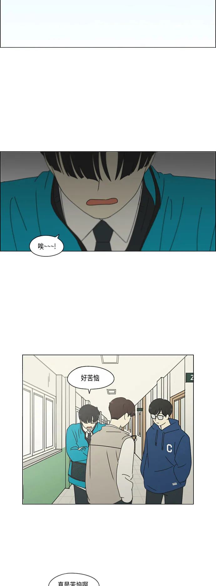 [第294话] 我喜欢的人也喜欢我的概率 第28页