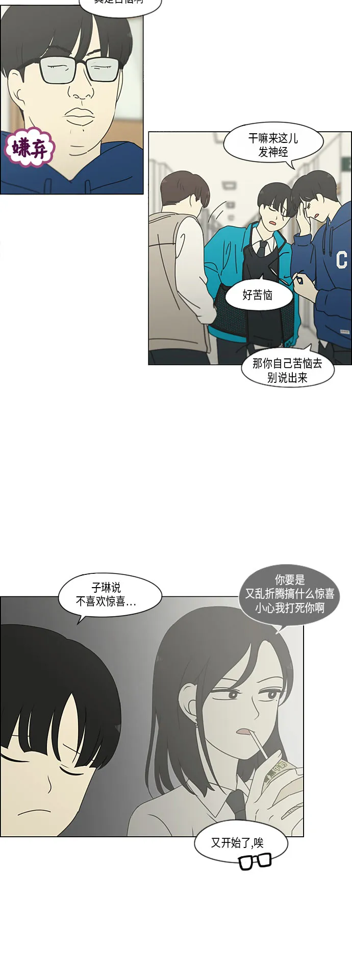 [第294话] 我喜欢的人也喜欢我的概率 第29页