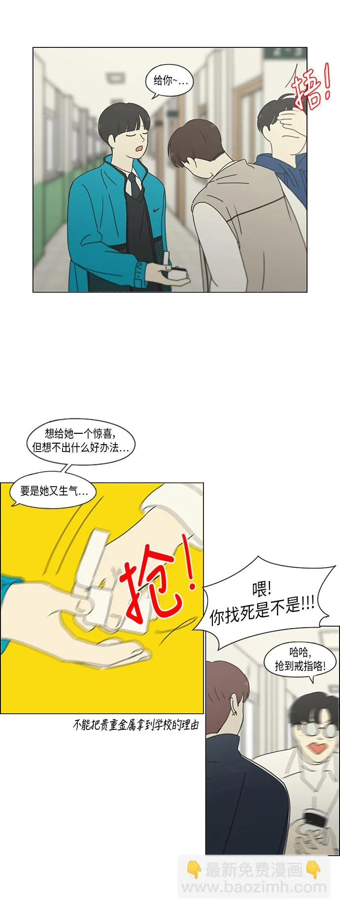 [第294话] 我喜欢的人也喜欢我的概率 第30页