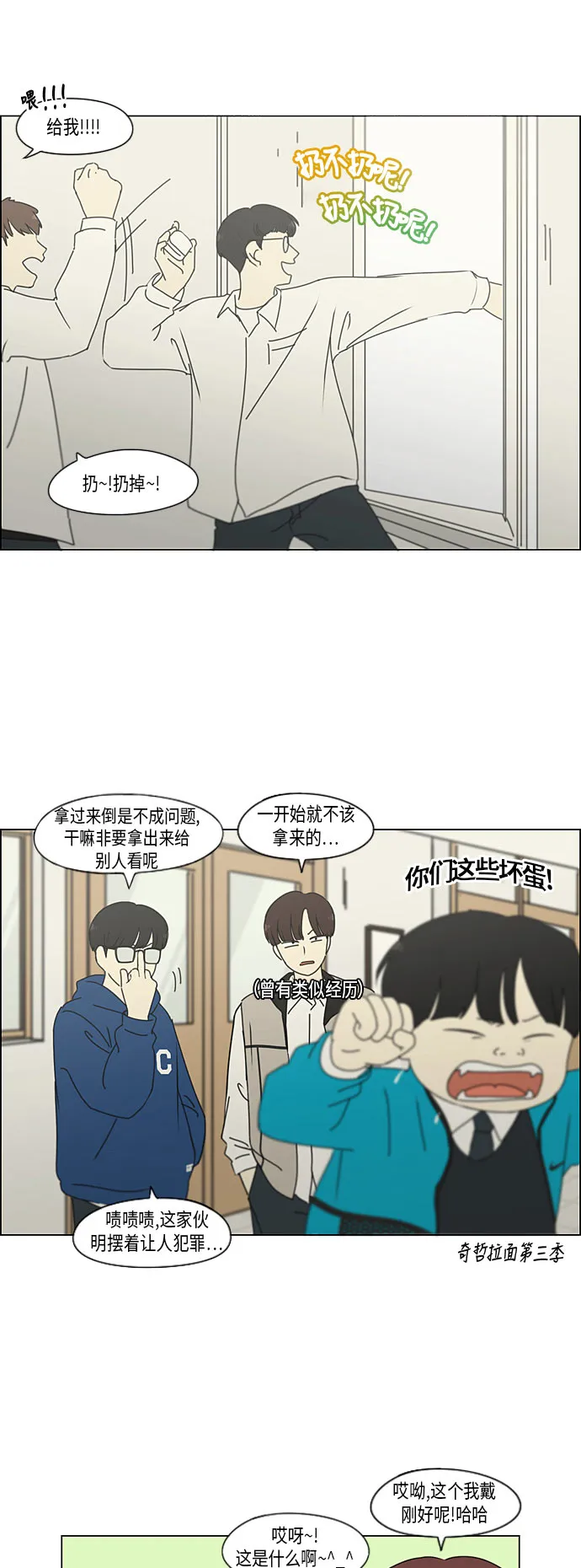 [第294话] 我喜欢的人也喜欢我的概率 第31页