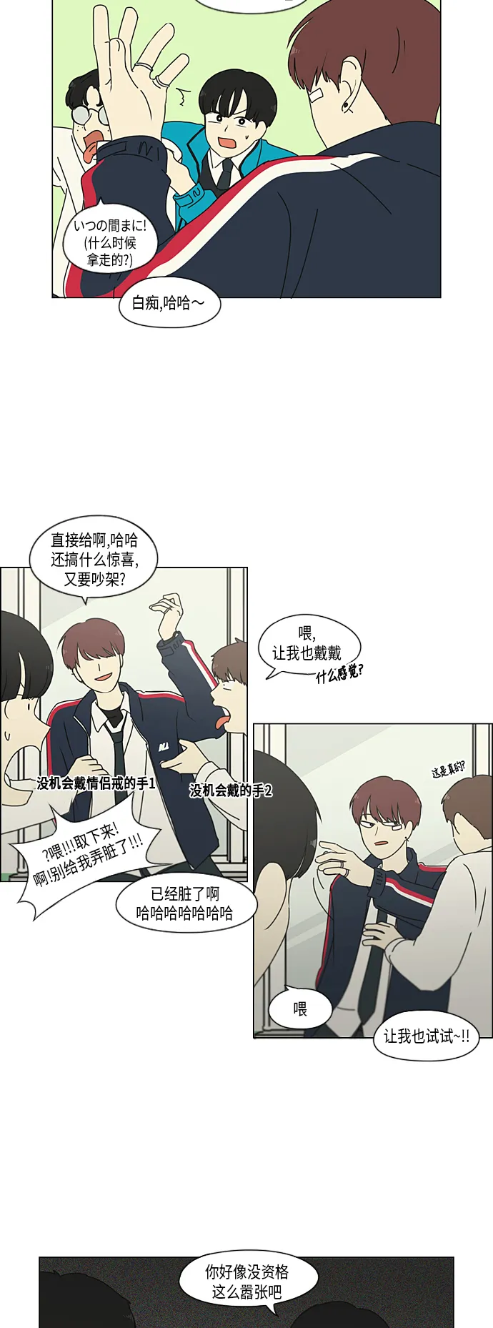 [第294话] 我喜欢的人也喜欢我的概率 第32页