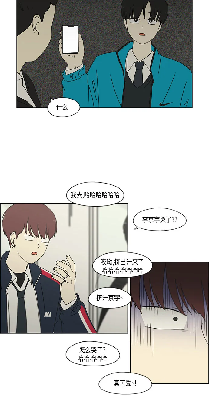 [第294话] 我喜欢的人也喜欢我的概率 第33页