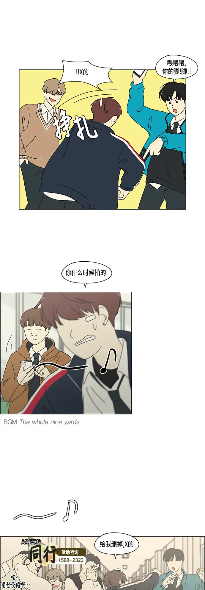 [第294话] 我喜欢的人也喜欢我的概率 第34页