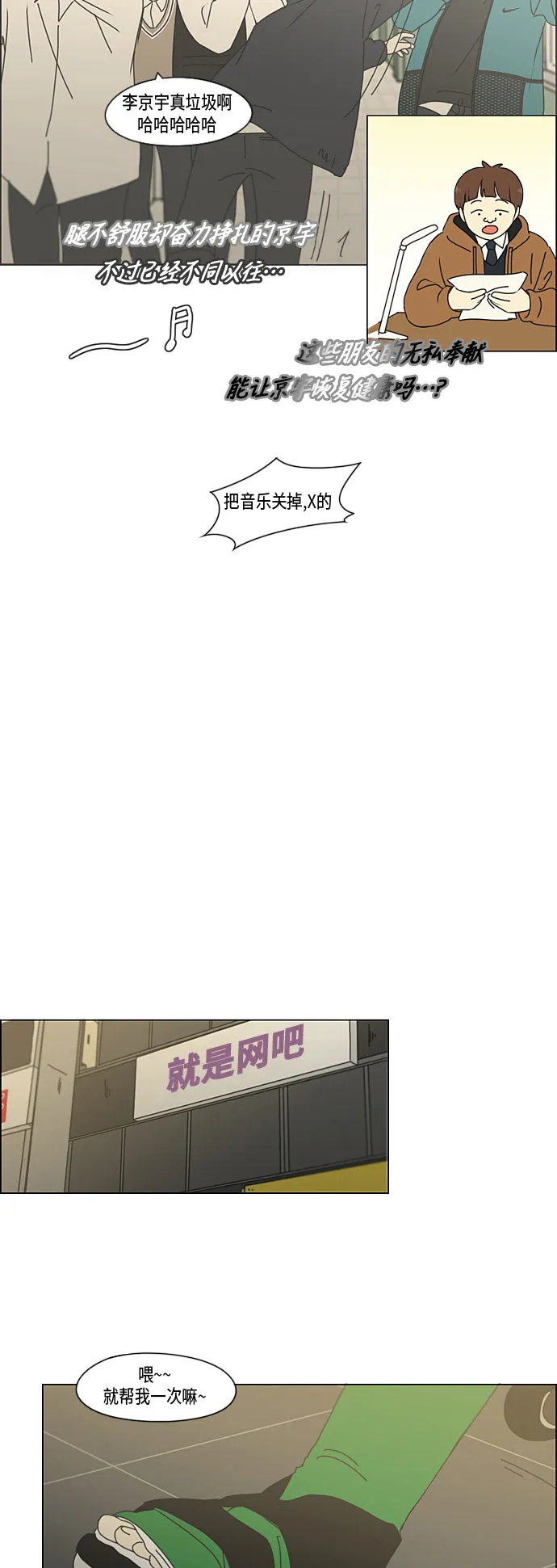 [第294话] 我喜欢的人也喜欢我的概率 第35页