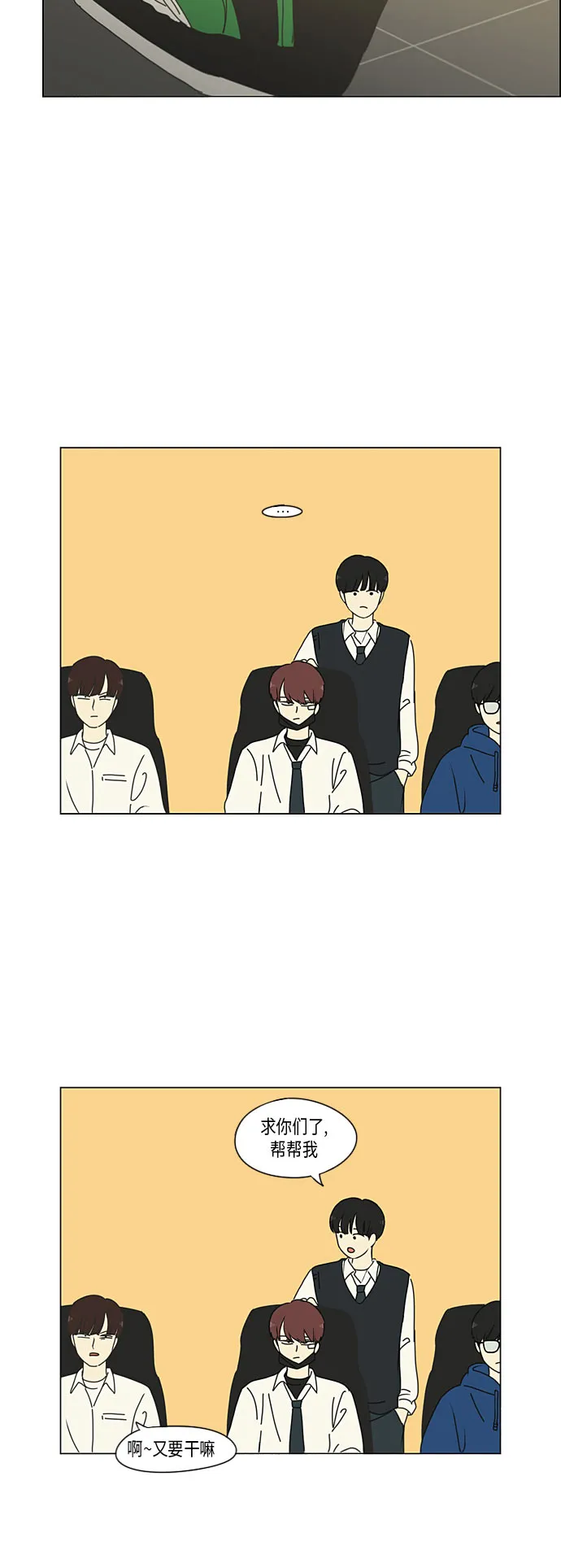 [第294话] 我喜欢的人也喜欢我的概率 第36页