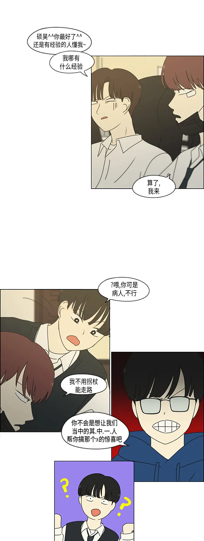 [第294话] 我喜欢的人也喜欢我的概率 第37页