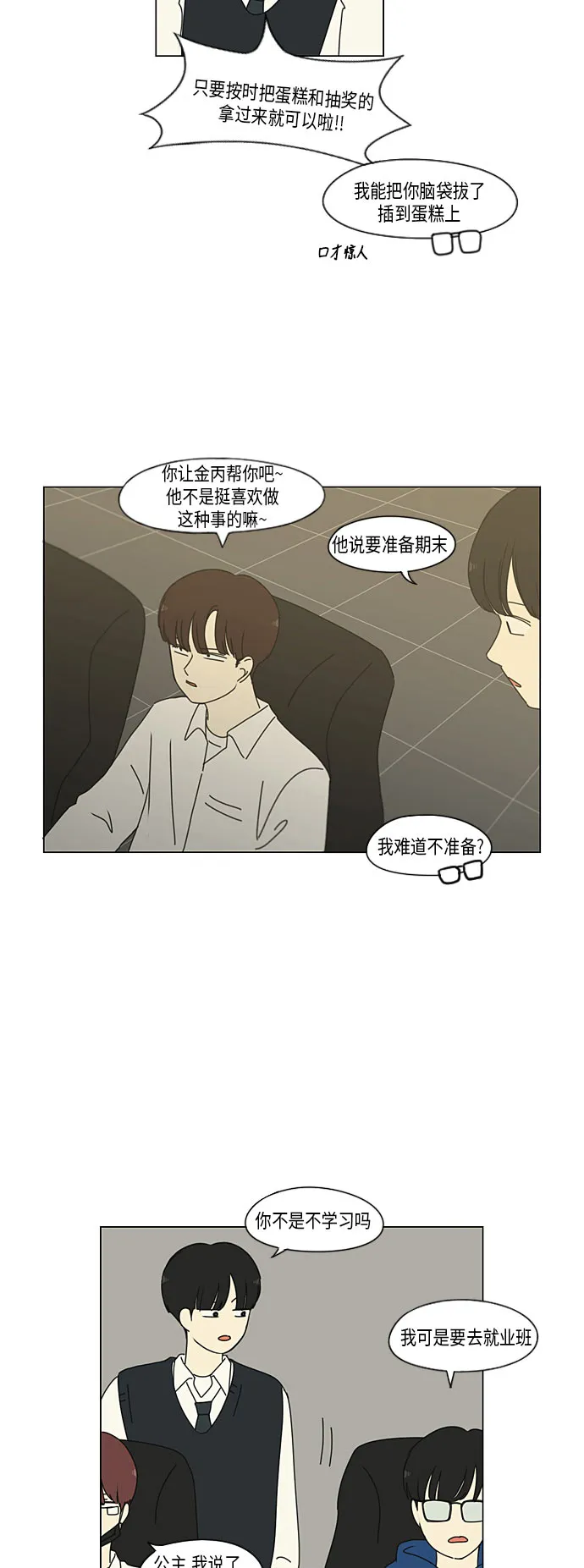 [第294话] 我喜欢的人也喜欢我的概率 第38页