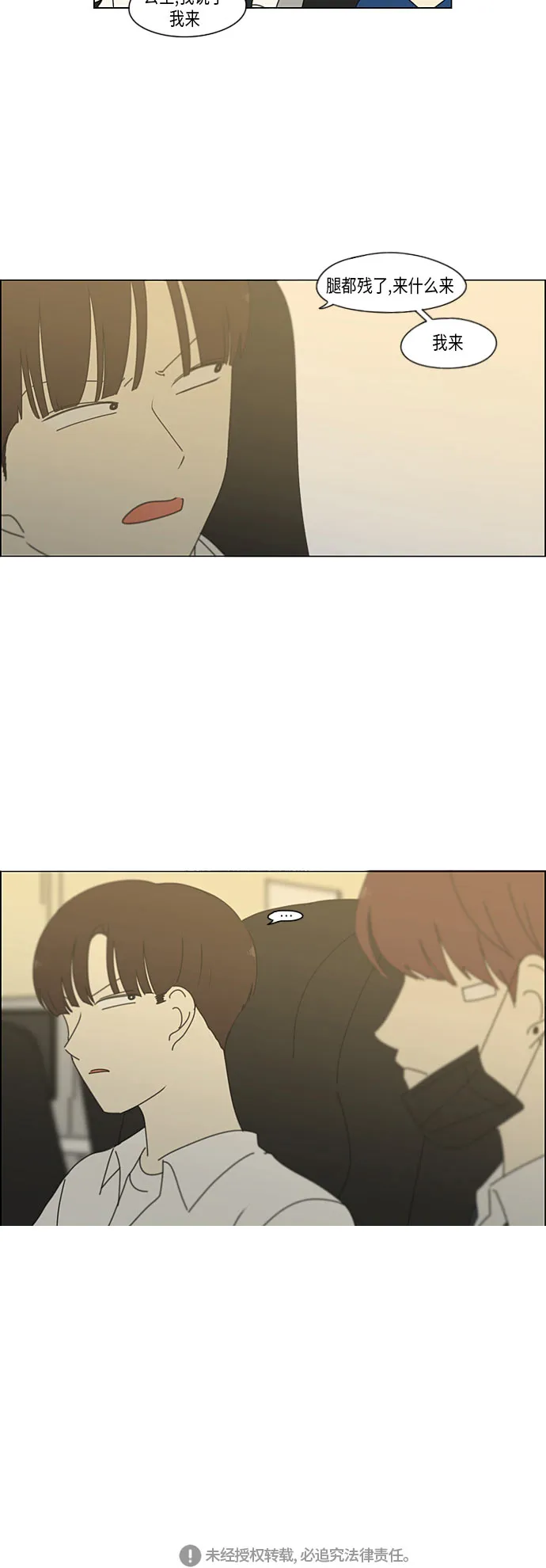 [第294话] 我喜欢的人也喜欢我的概率 第39页