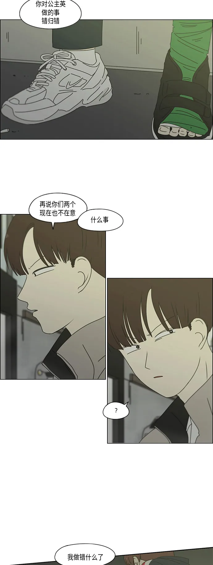 [第295话] 墨菲定律 第5页