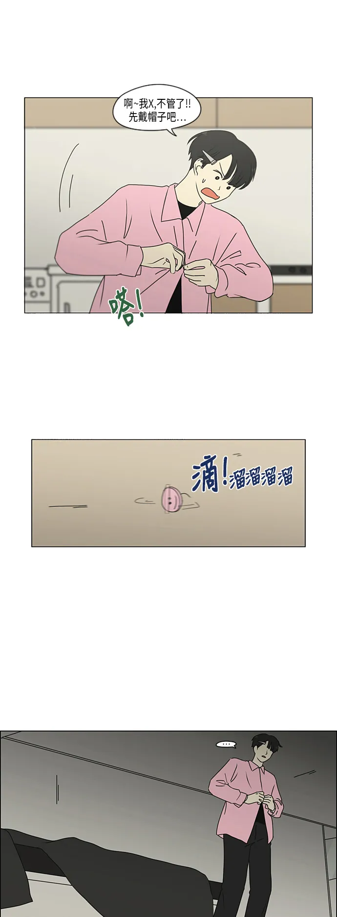 [第295话] 墨菲定律 第12页