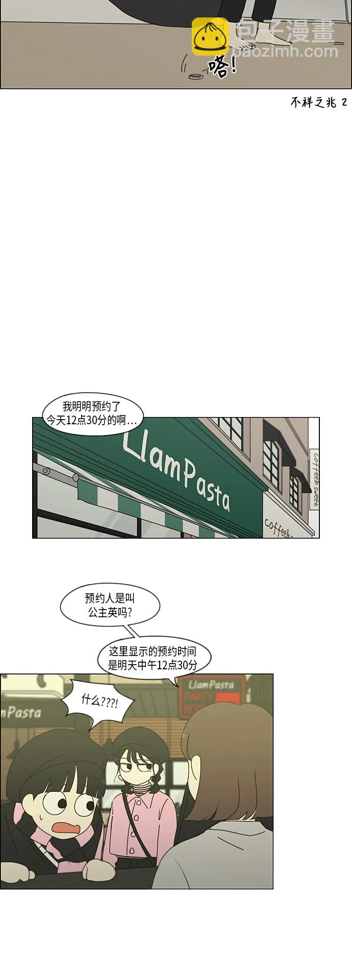 [第295话] 墨菲定律 第13页