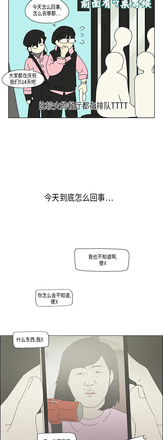 [第295话] 墨菲定律 第15页