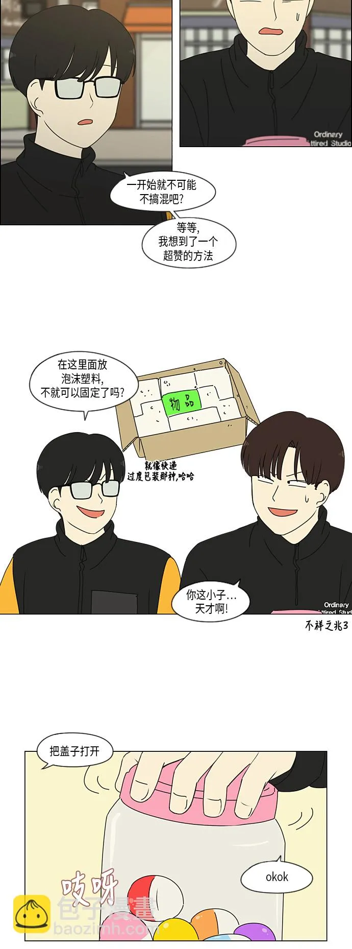 [第295话] 墨菲定律 第32页