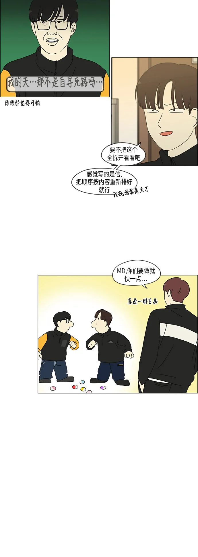 [第295话] 墨菲定律 第35页