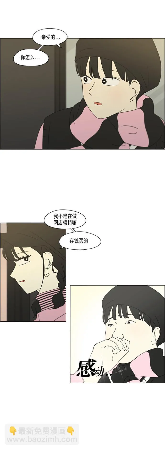 [第296话] DRAMA 第3页