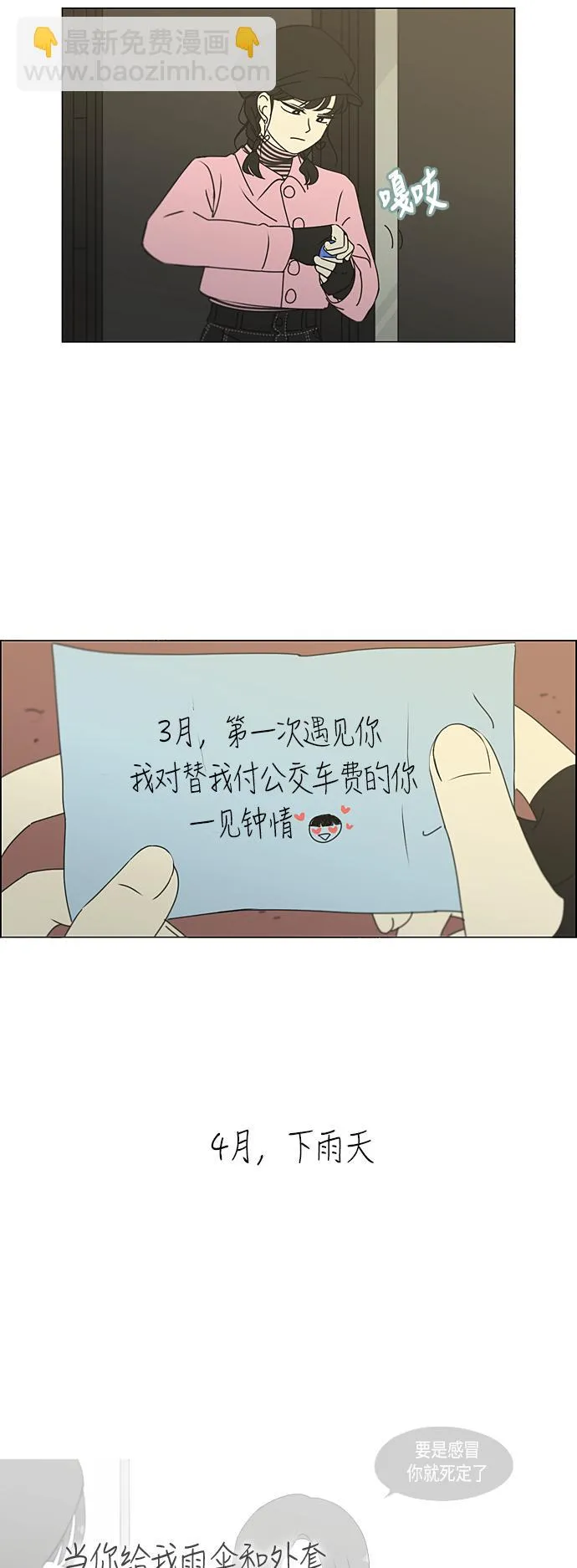 [第296话] DRAMA 第10页