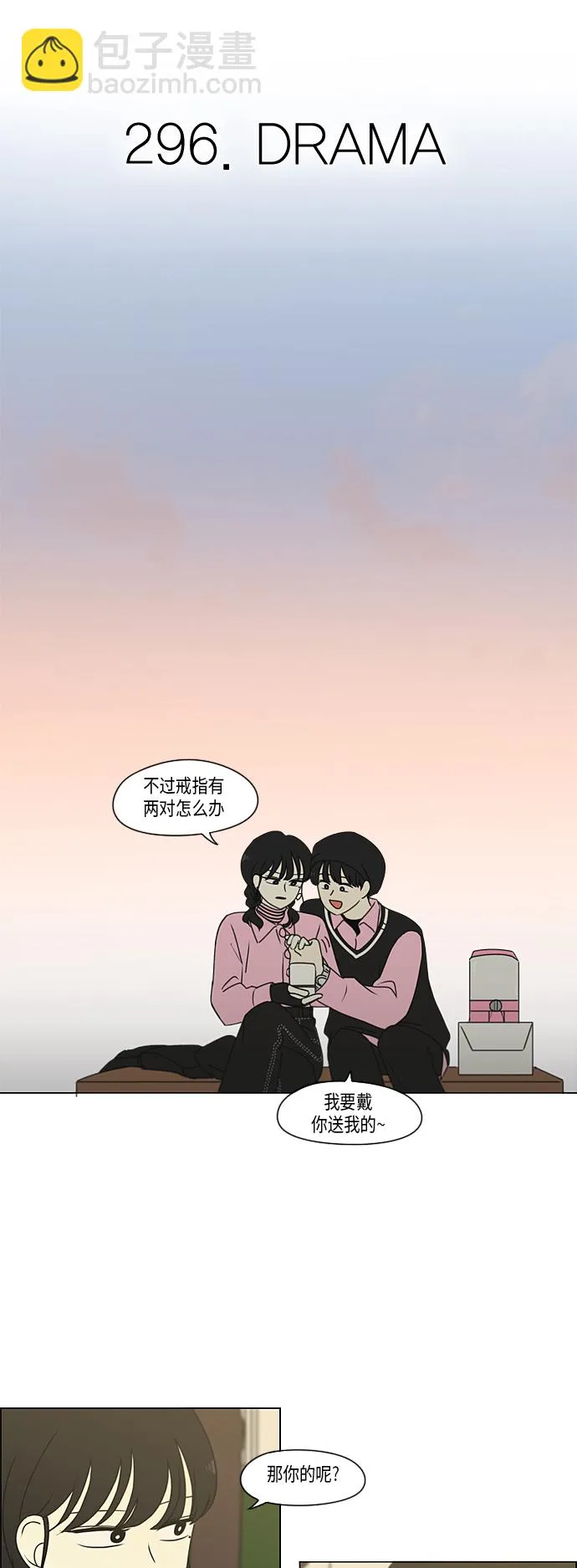 [第296话] DRAMA 第20页