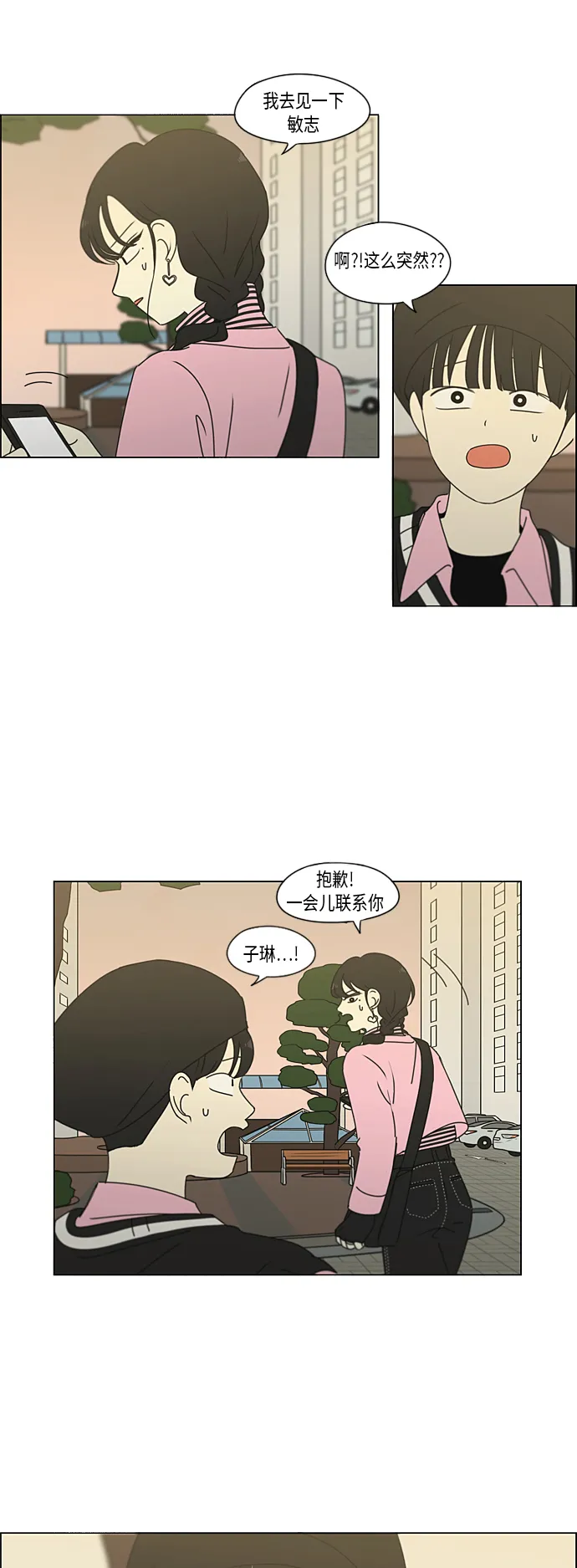 [第296话] DRAMA 第29页