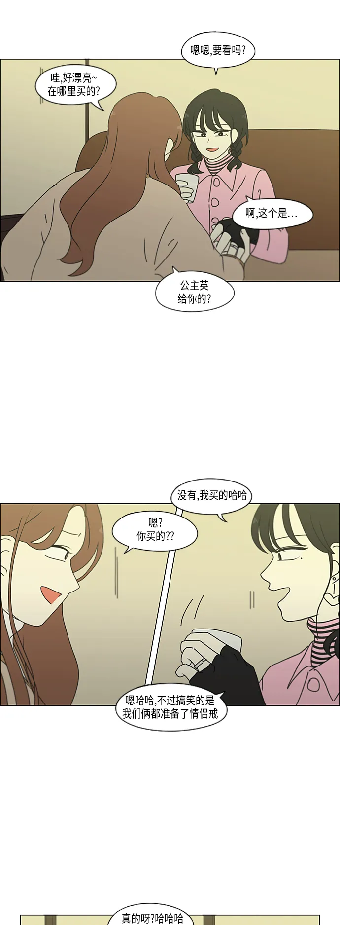 [第296话] DRAMA 第36页