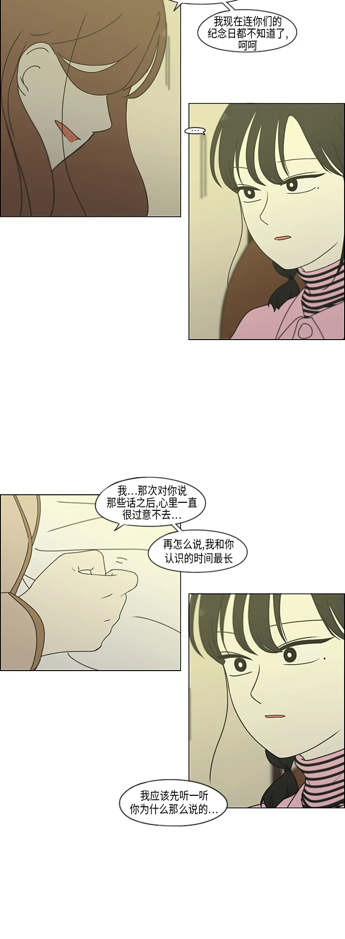 [第296话] DRAMA 第38页