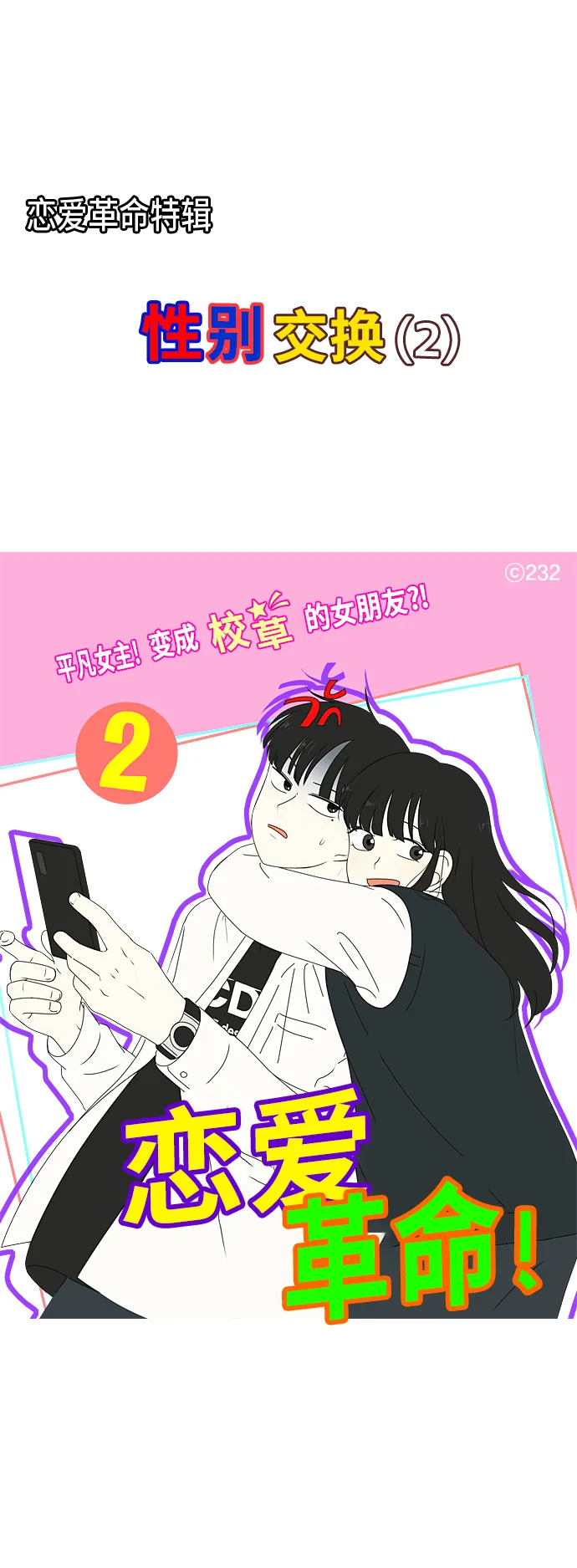 [特别篇] Change Off（2） 第2页