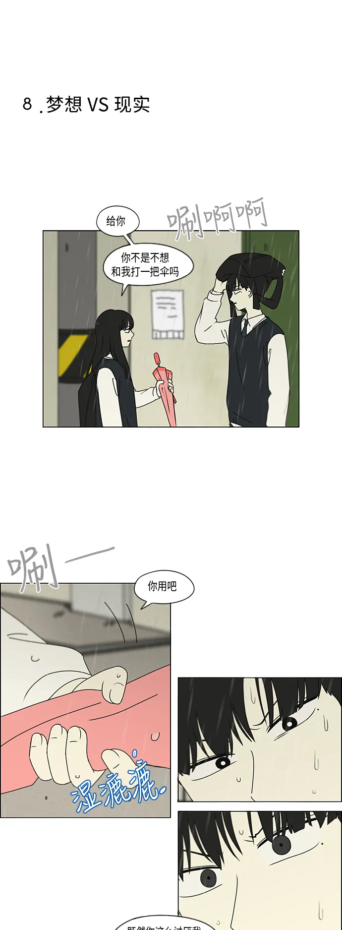 [特别篇] Change Off（2） 第3页