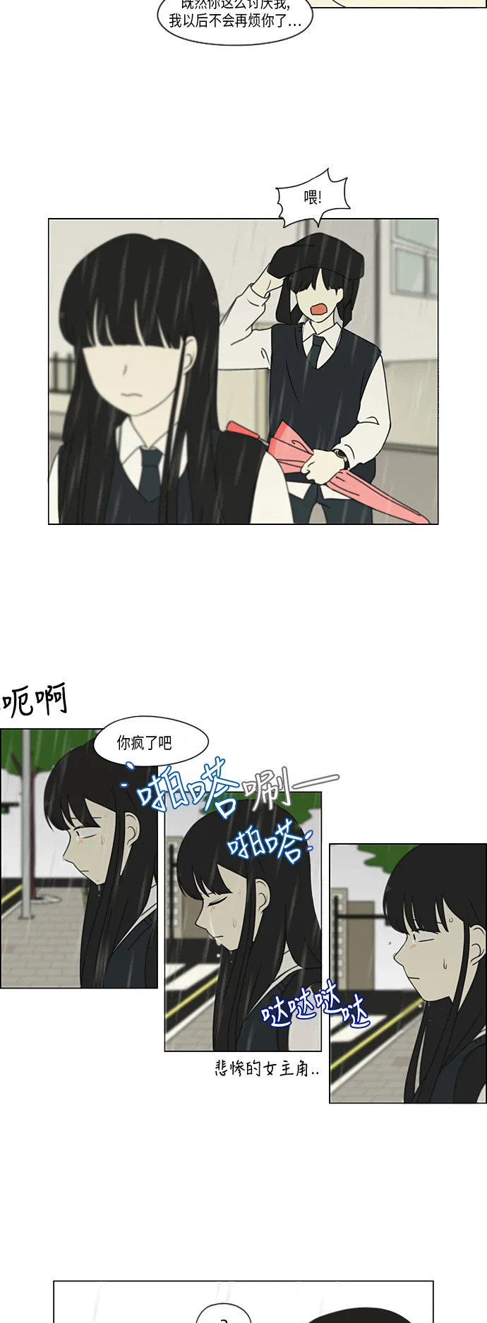 [特别篇] Change Off（2） 第4页