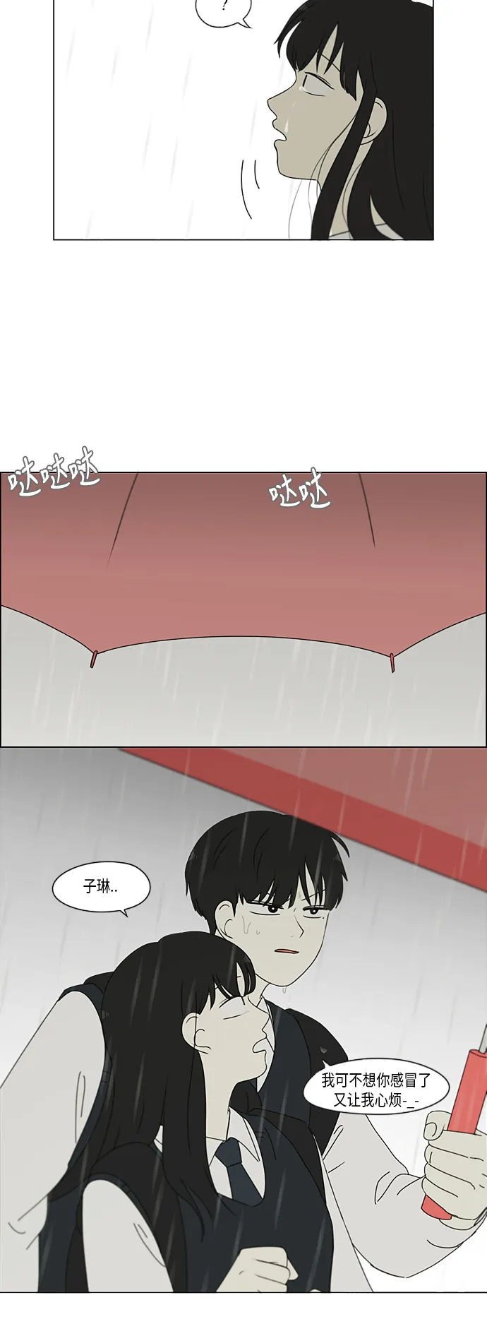 [特别篇] Change Off（2） 第5页
