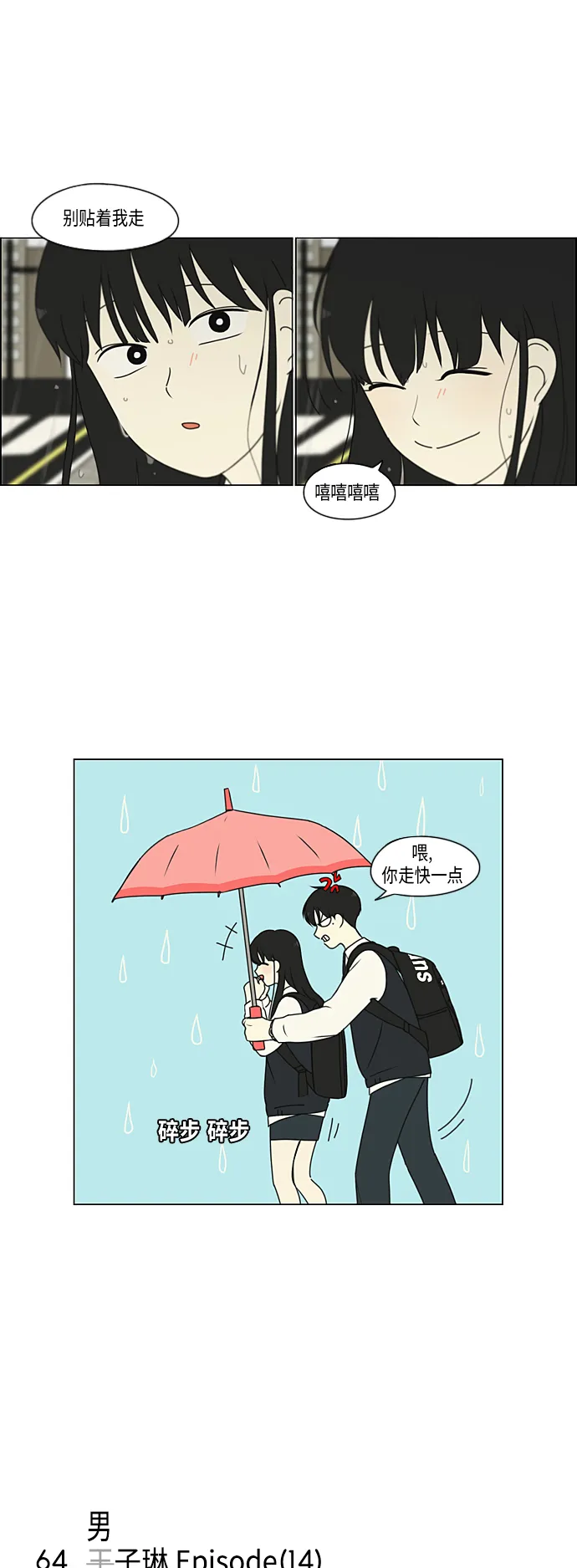 [特别篇] Change Off（2） 第6页