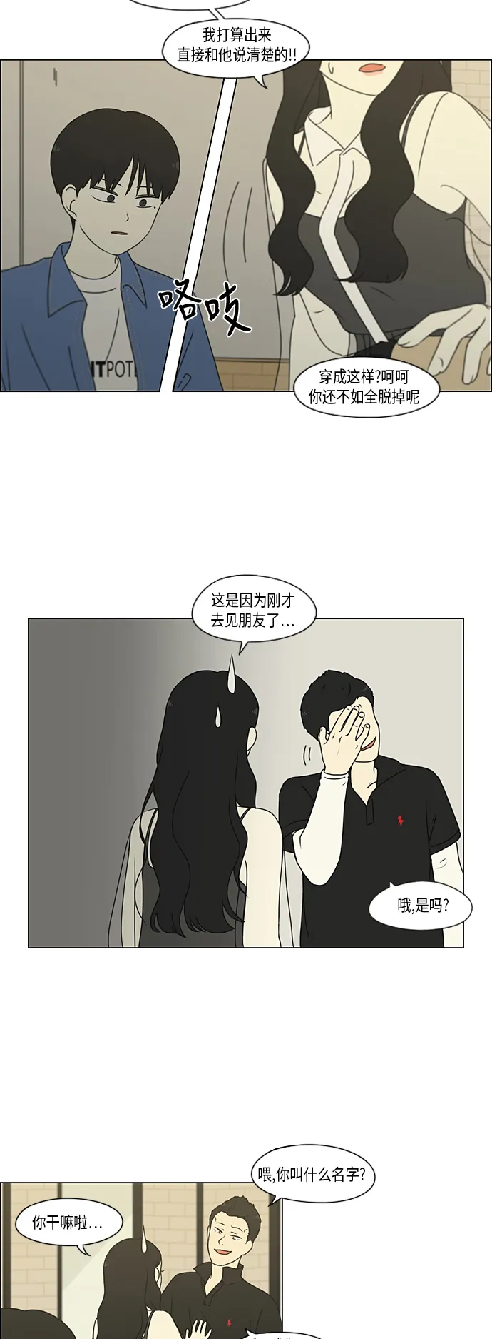 [特别篇] Change Off（2） 第8页